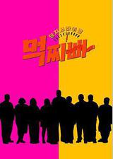 大块头生存战 - 吃胖瘦