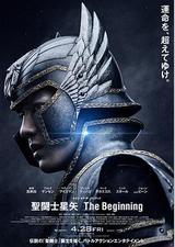 圣斗士星矢 真人版