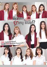 学姐 可以爱我吗