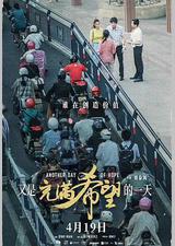 又是充满希望的一天