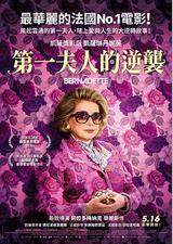 第一夫人的逆袭