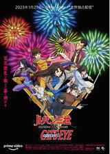 鲁邦三世VS猫眼三姐妹