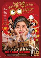 我的婆婆怎么把OO搞丢了