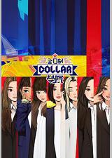 全日制Collar学院