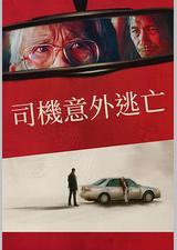 侥幸逃生的司机