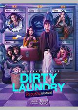 午夜系列之脏脏洗衣店