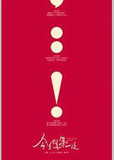 今生也是第一次