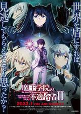 魔王学院的不适合者 第二季