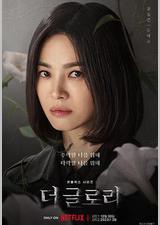 黑暗荣耀 第二季