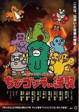 小哥斯拉的逆袭