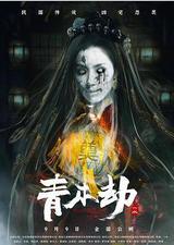 青木劫