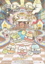 角落小伙伴：拼凑工厂的不可思议之子