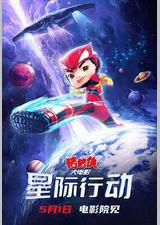 猪猪侠大电影·星际行动