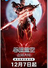 吞噬星空剧场版 血洛大陆