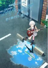 迷途之子!!!!!剧场版前篇：春暖向阳，迷星之猫