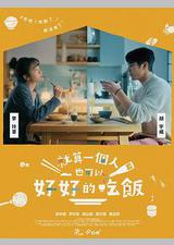 就算一个人也可以好好的吃饭