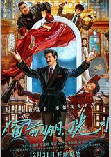 窗前明月，咣！