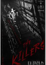 杀手们