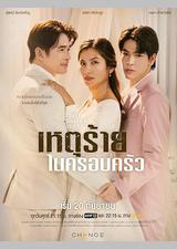 星期五俱乐部16:炙烈爱情之继父爱我