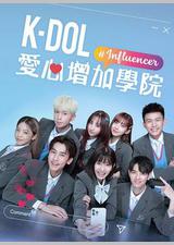 K-DOL爱心增加学院