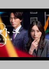 OCTO ～感情搜查官 心野朱梨～第二季