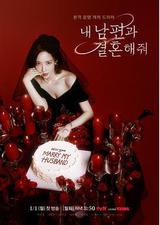 请和我的老公结婚