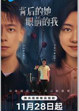 背后的她，眼前的我