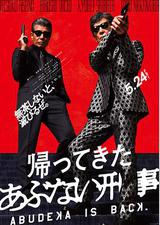 归来的玩命警探