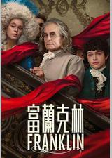 富兰克林
