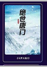 斗罗大陆之燃魂战