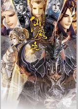 霹雳天机2仙魔决