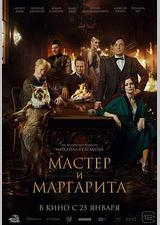 大师与玛格丽特