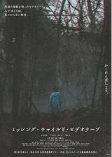 失踪儿童录像带