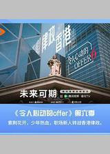 令人心动的offer 第六季