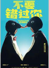不要错过你