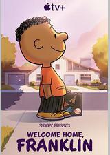 史努比特辑：欢迎回家，富兰克林