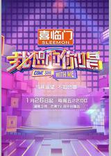 我想和你唱 第五季