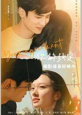 你的约定
