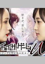 追踪者游戏W 职权骚扰的上司是我的前女友