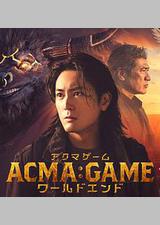 恶魔游戏 世界末日