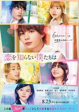 不知恋爱的我们