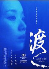 渡