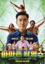 亚马逊弓箭高手