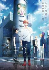 电影 GIVEN 去海边