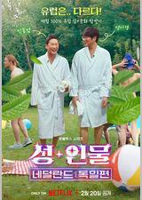 人+性大不同：荷兰德国篇