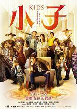 小子