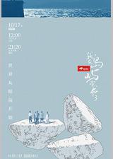 我在岛屿读书 第三季