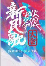 新民歌大会 第二季