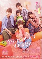 我家弟弟们给你添麻烦了