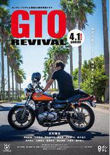 麻辣教师GTO 复活